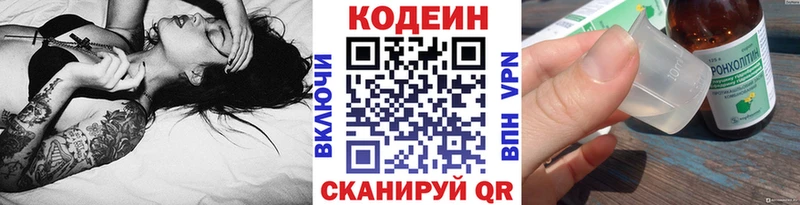 Кодеин Purple Drank Купить Новозыбков